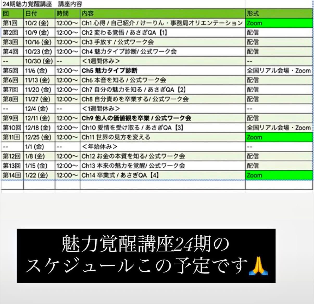 魅力覚醒講座24期スケジュール表