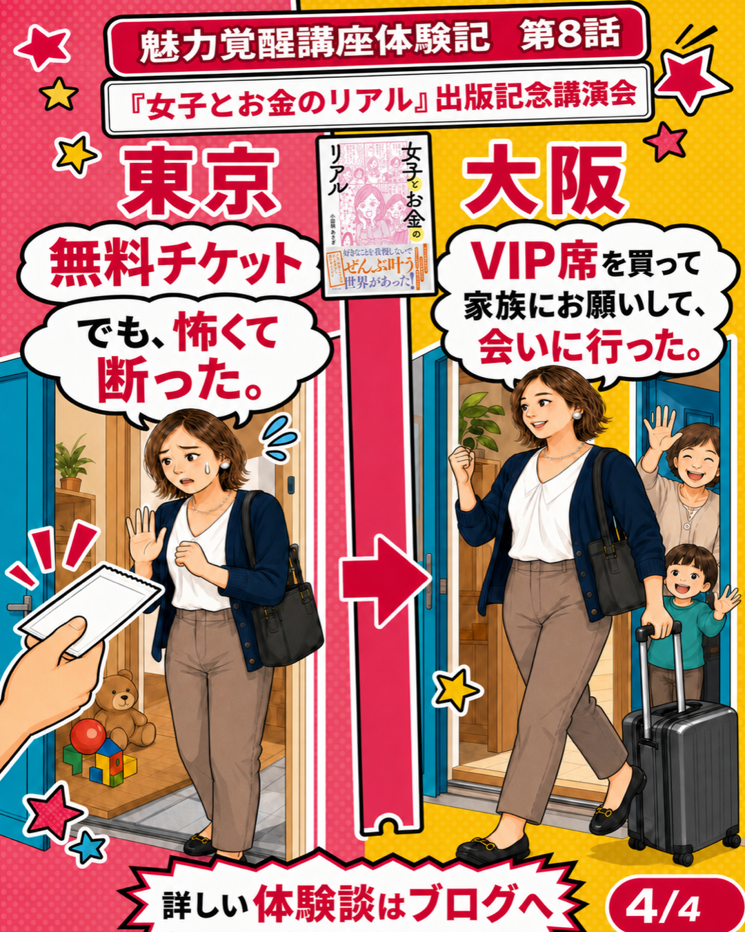 魅力覚醒講座体験記 第8話 女子とお金のリアル出版記念講演会