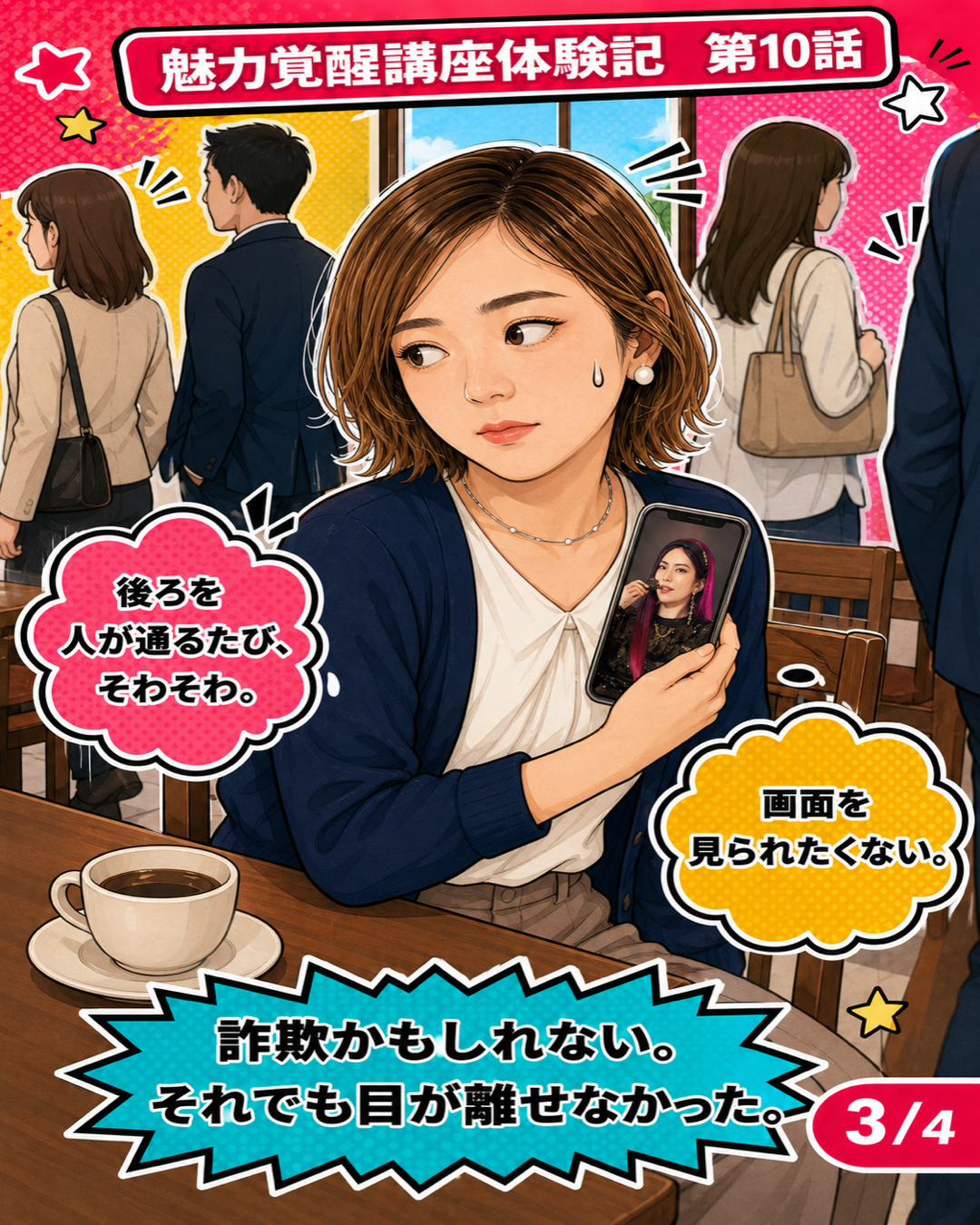 魅力覚醒講座体験記 第10話 ガストでそわそわ