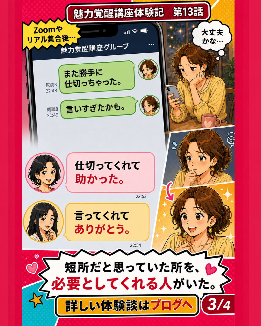 魅力覚醒講座体験記 第13話 必要としてくれる人がいた