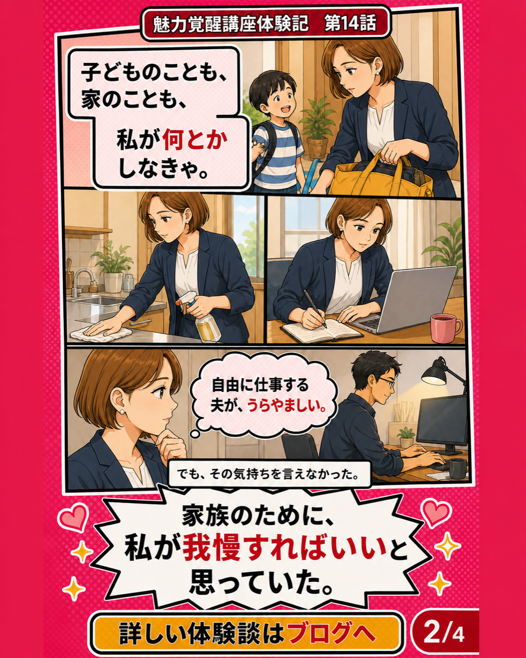 魅力覚醒講座体験記 第14話 仕事着の私