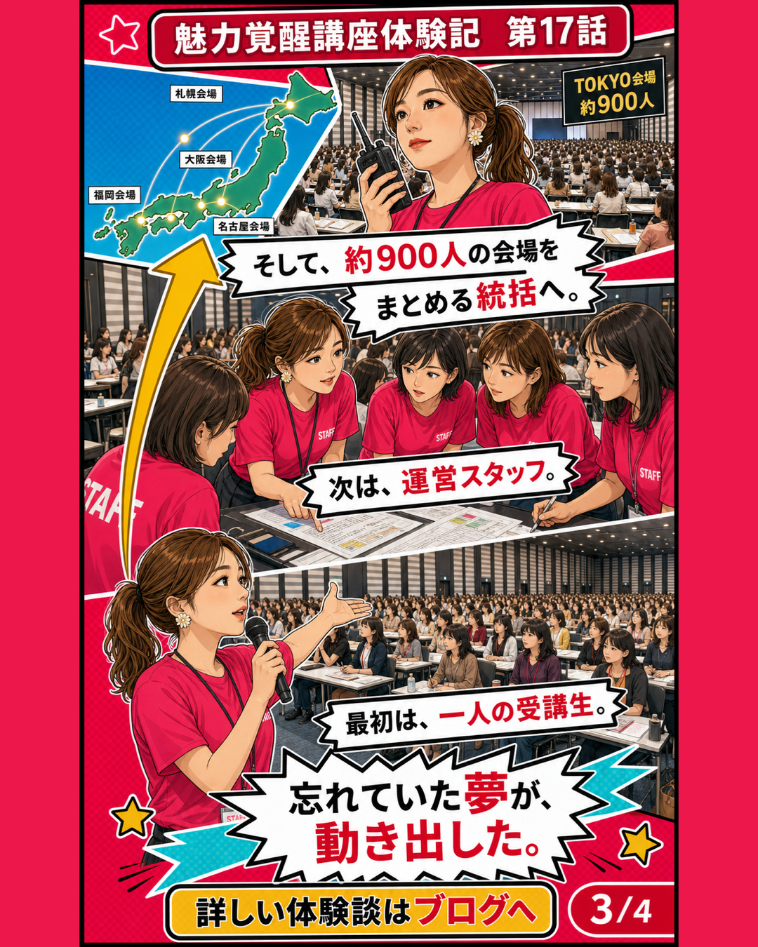 魅力覚醒講座体験記 第17話 受講生から統括へ