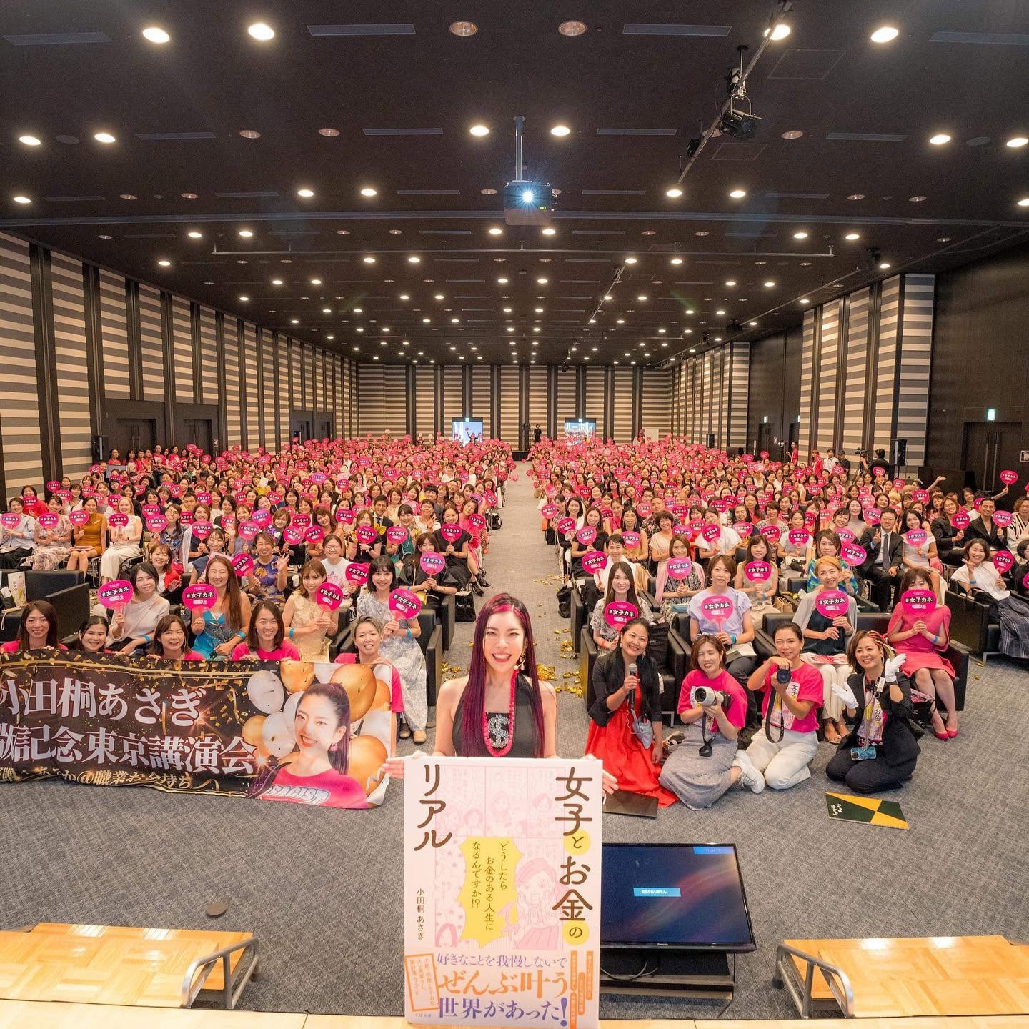 女子とお金のリアル出版記念東京講演会の会場写真