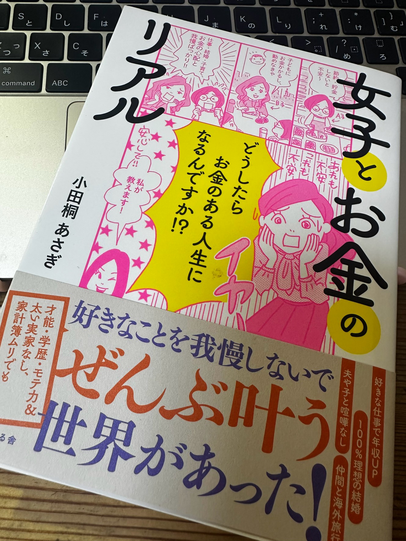 女子とお金のリアル、実物の表紙。漫画も挟んであってとても読みやすい。