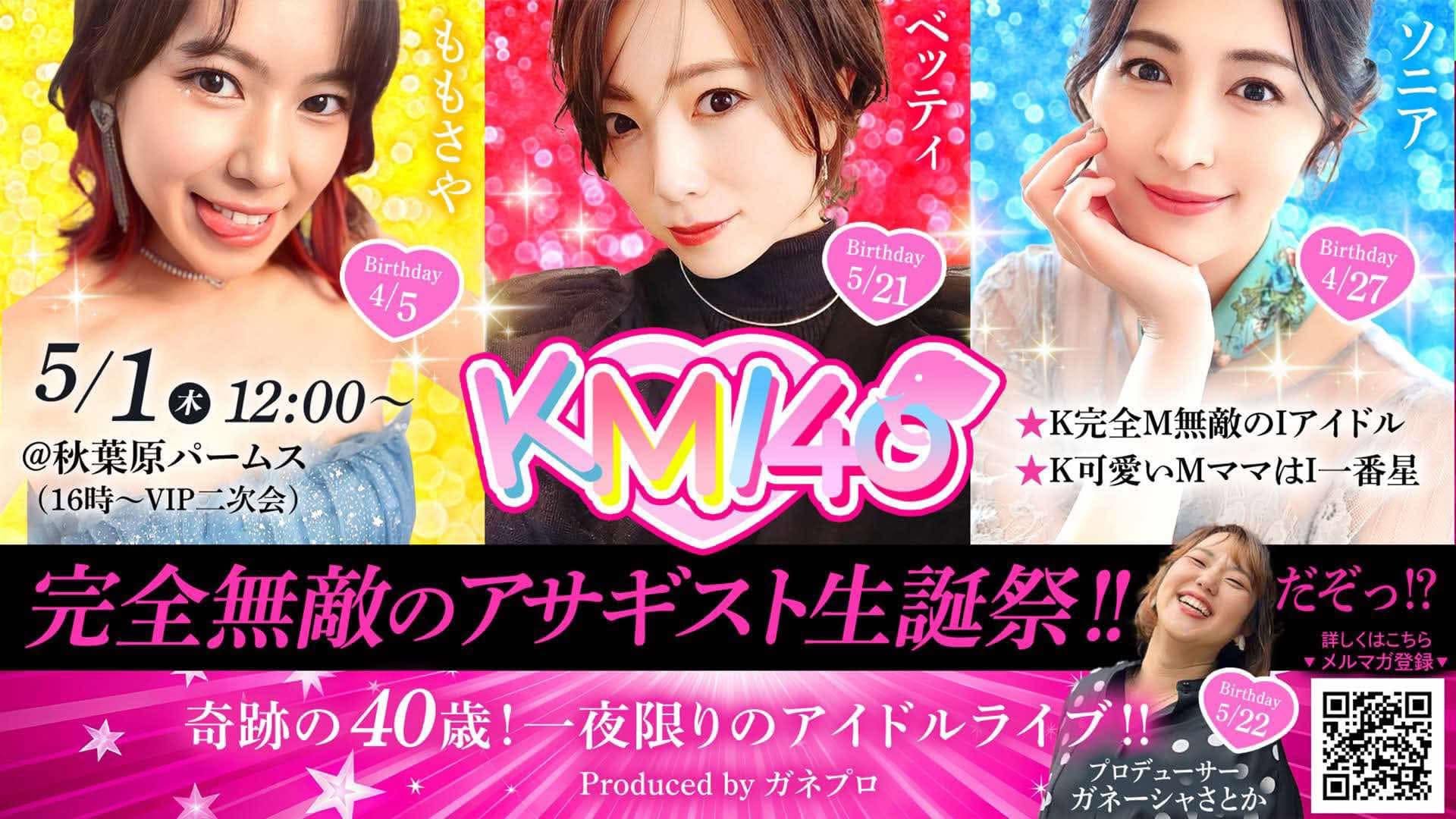 40歳の生誕祭ライブのチラシ