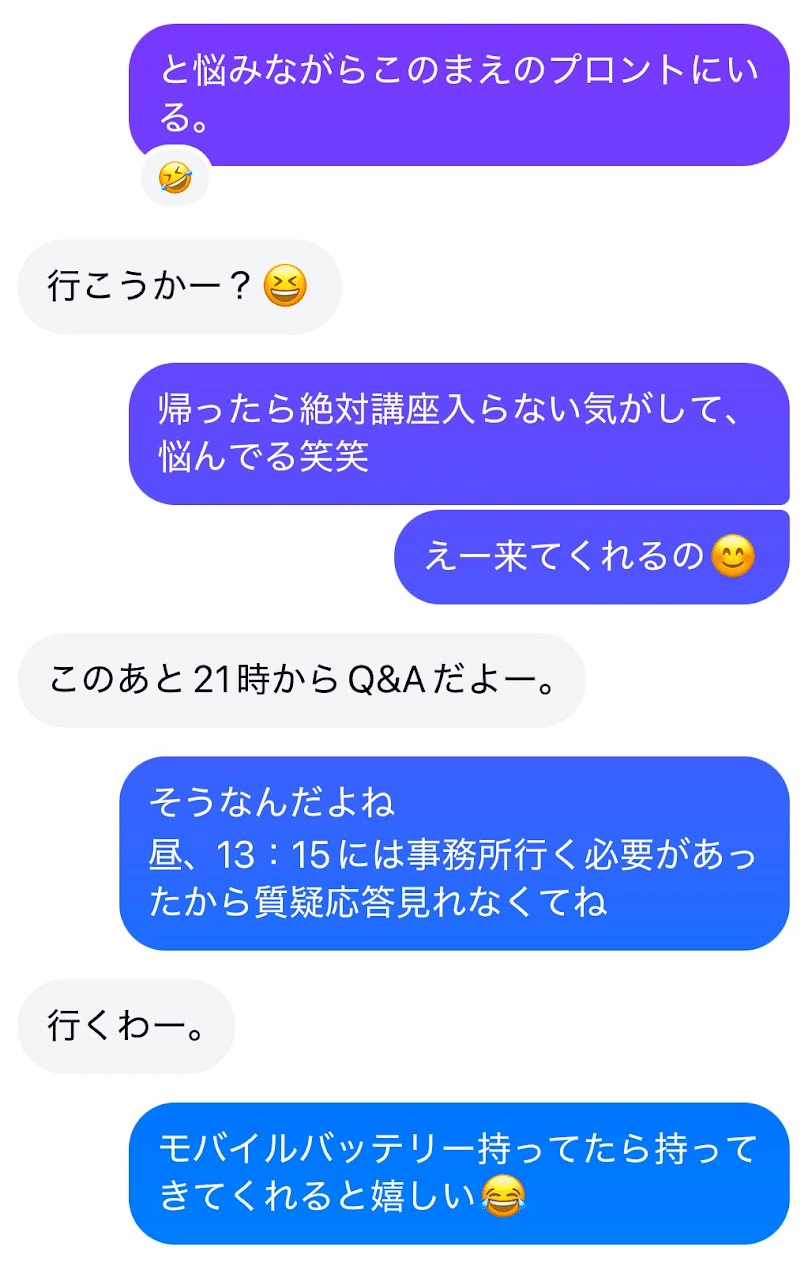 魅力覚醒講座へ申し込む前に友達へ相談したMessengerのやり取り