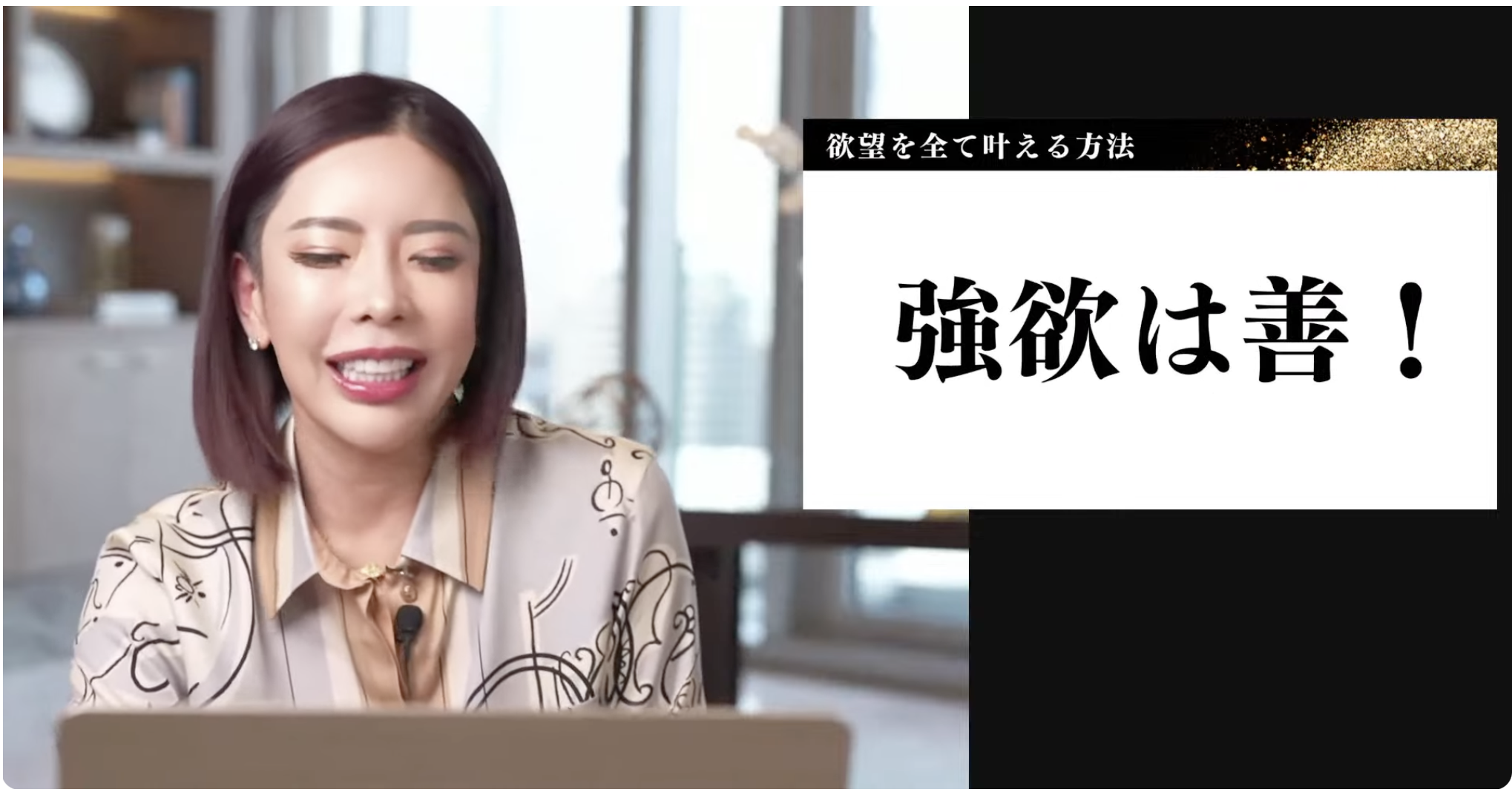 小田桐あさぎさんの欲望を全て叶える方法DAY1で表示された強欲は善のスライド