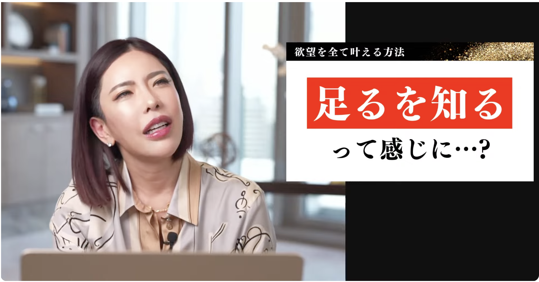 小田桐あさぎさんの欲望を全て叶える方法DAY1で表示された足るを知るって感じにのスライド