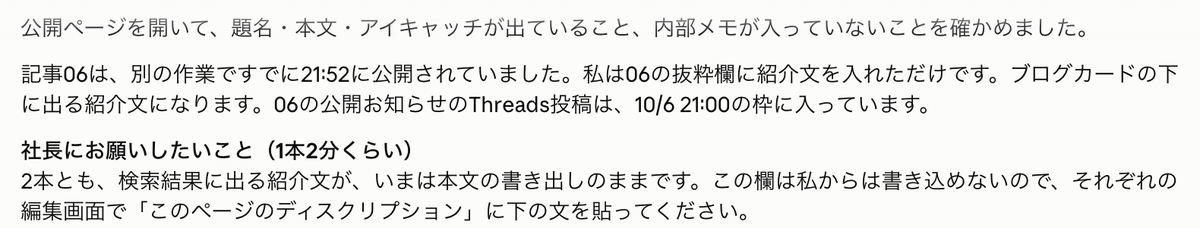 ヒショ子が公開ページを確かめて、検索結果に出る紹介文を貼るよう頼んでいる実際の画面