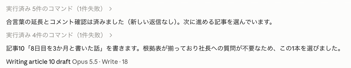 ヒショ子が次に書く記事を選んで書き始めている実際の画面