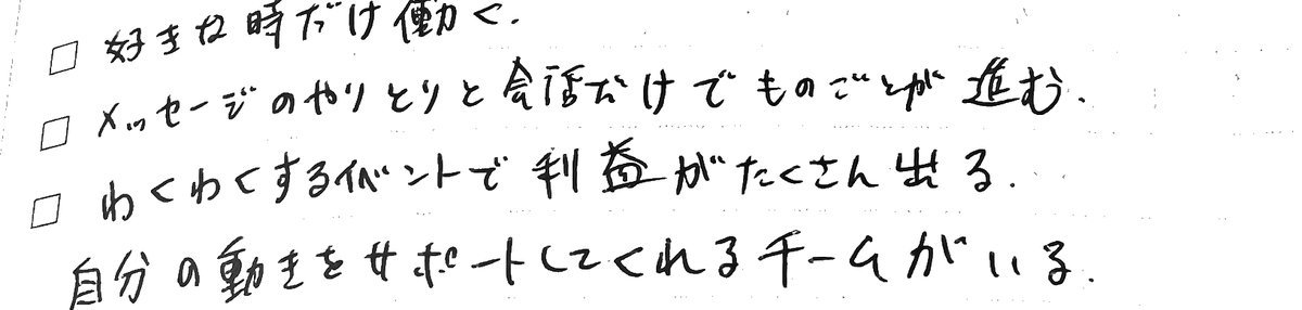 2024年版の欲望全開手帳に、さとかが手書きで書いた欲望リスト(メッセージのやりとりと会話だけでものごとが進む、など)